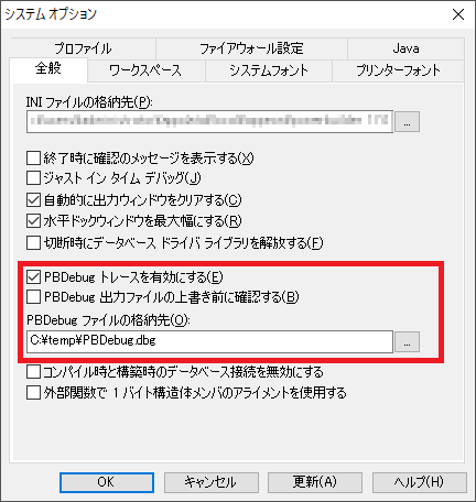 システムオプション