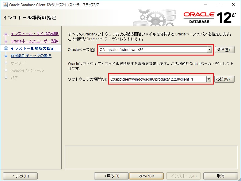 インストール時