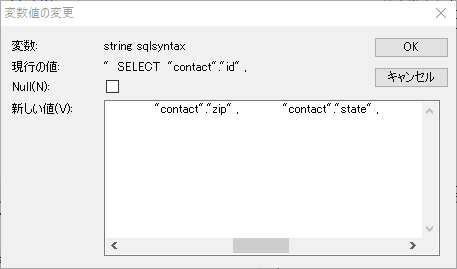 変数値の変更画面