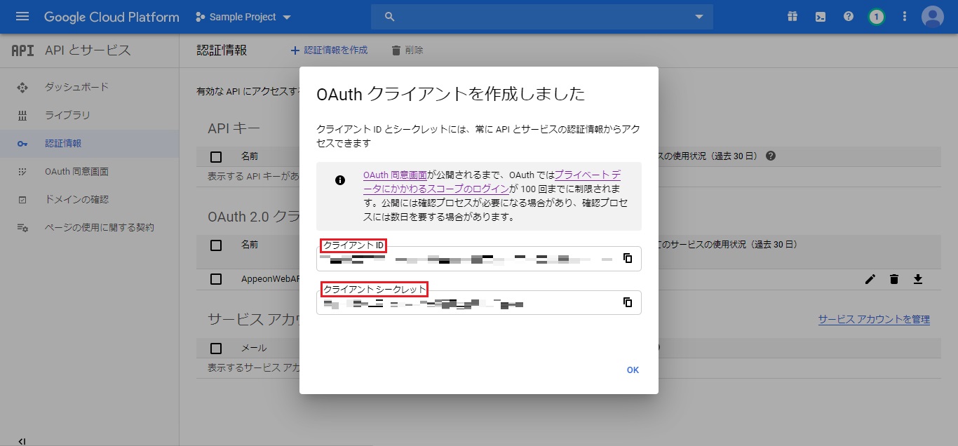 OAuth クライアント作成