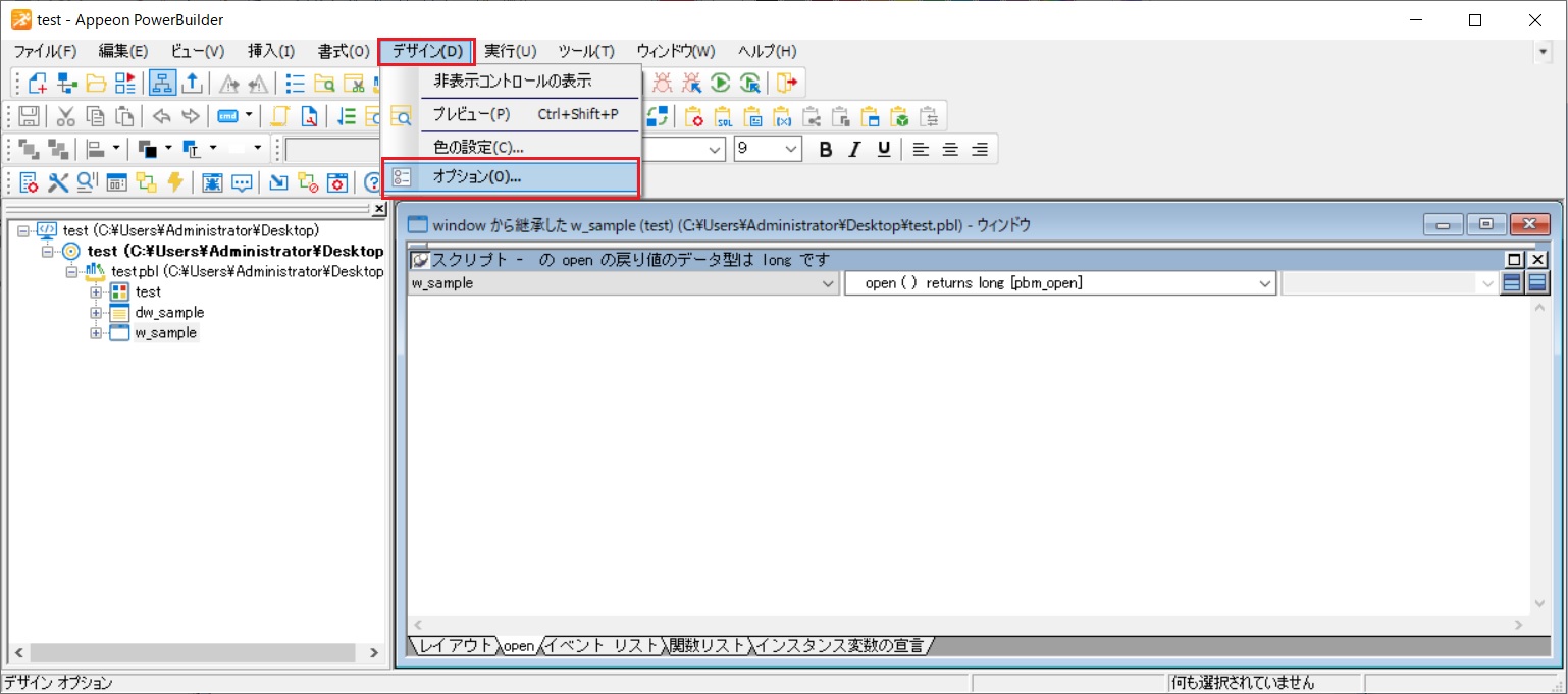 オートスクリプトオプション