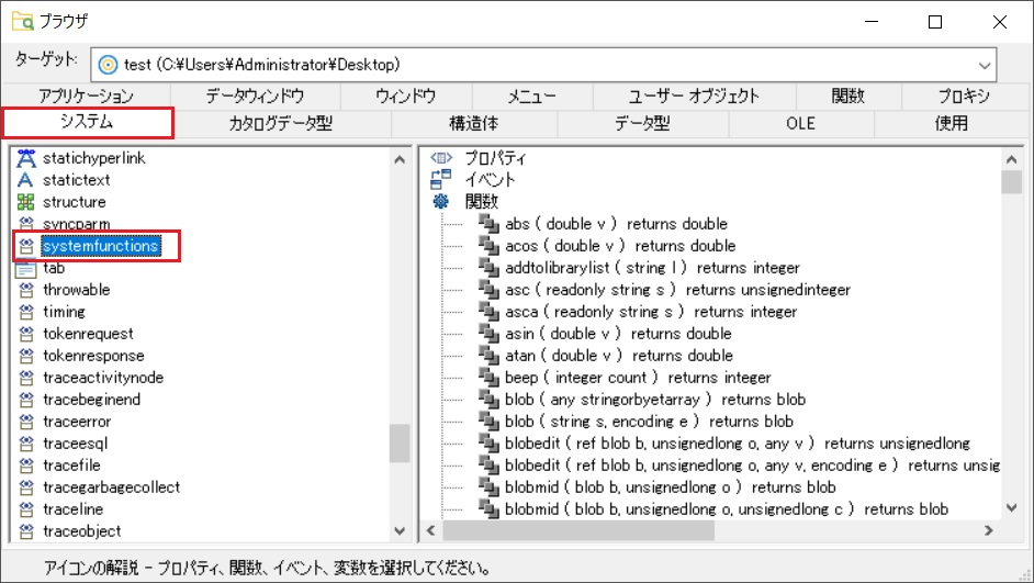 オブジェクトブラウザ