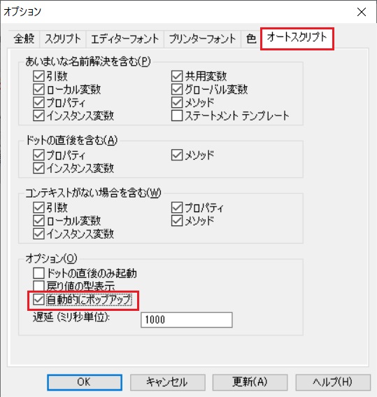 オプション画面