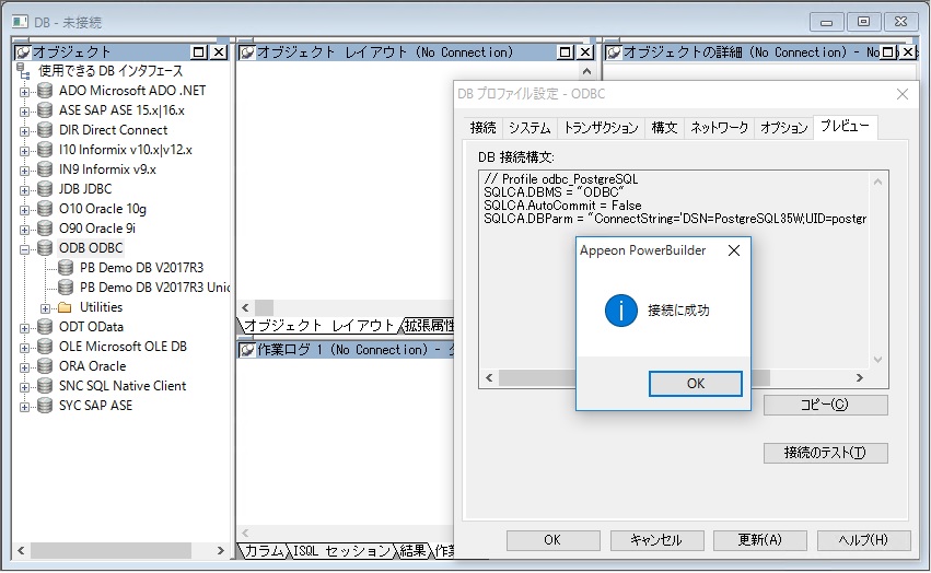 プロファイル設定接続確認