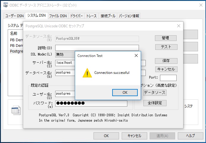 ODBC 設定接続確認
