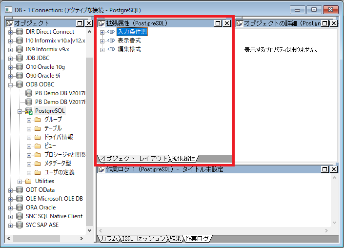 「拡張属性」ビュー