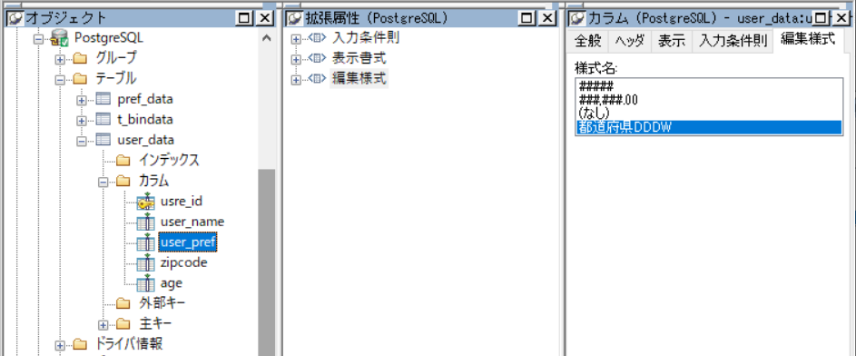 カラムに編集様式を設定