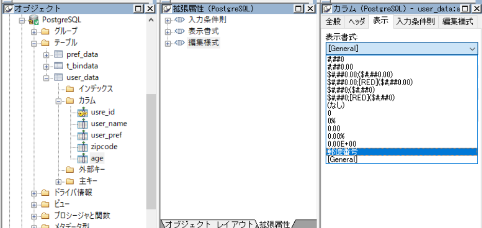 表示書式を選択