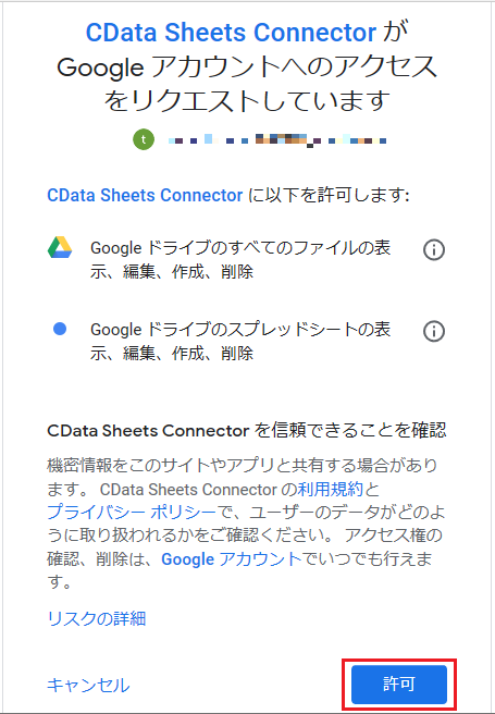 アカウントアクセス