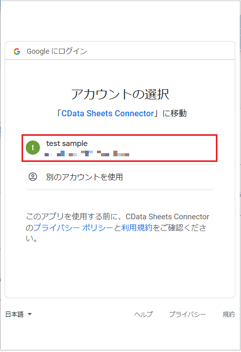 Google アカウントの選択