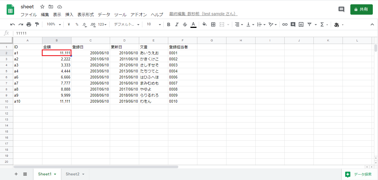 更新後 Google スプレッドシート