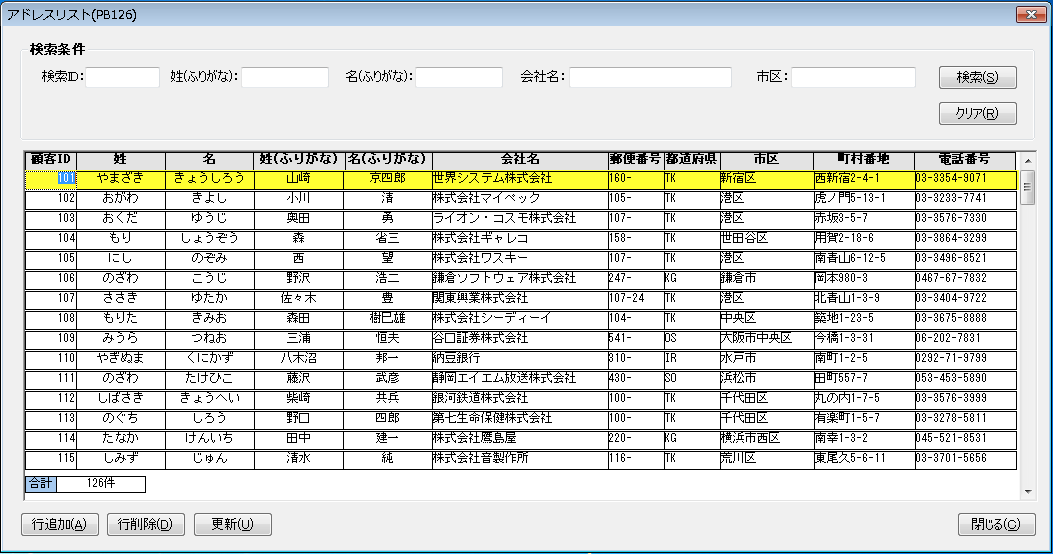 PB 12.6 のアプリを Windows 7 上で実行
