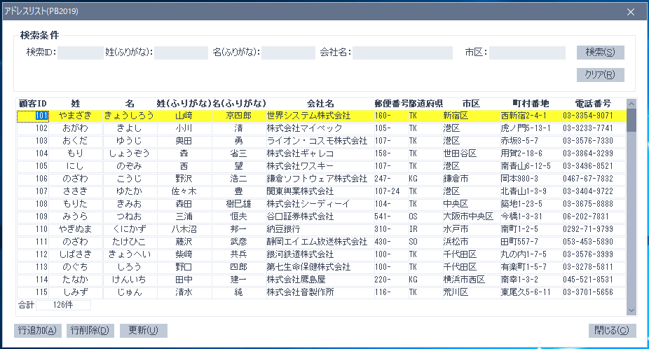PB 2019 にマイグレーションして組み込みテーマ（Flat Design Silver）を設定したアプリを Windows 10 上で実行