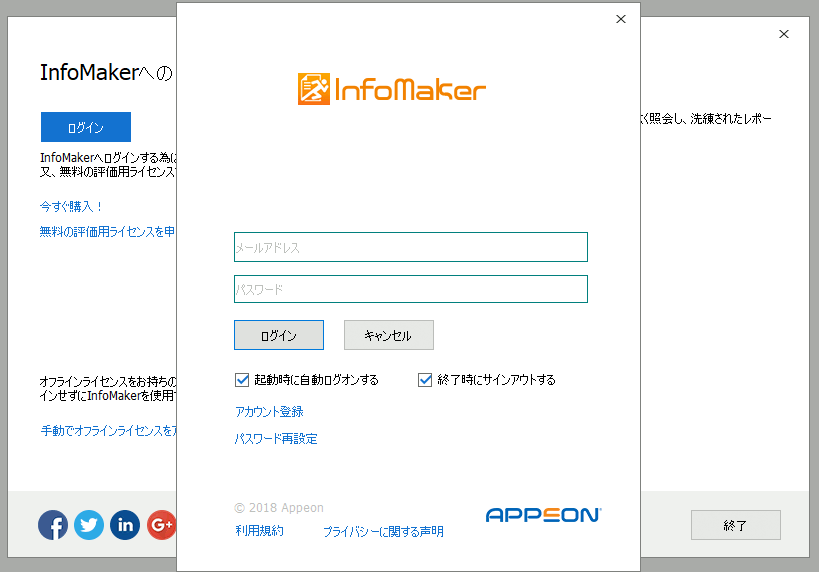 アクティベーション