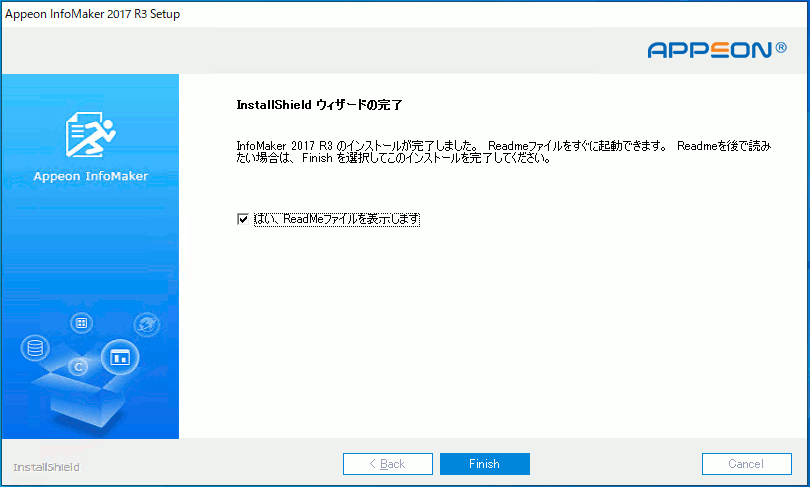 InstallShield ウィザード完了