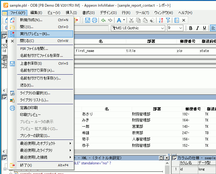 実行/プレビュー選択