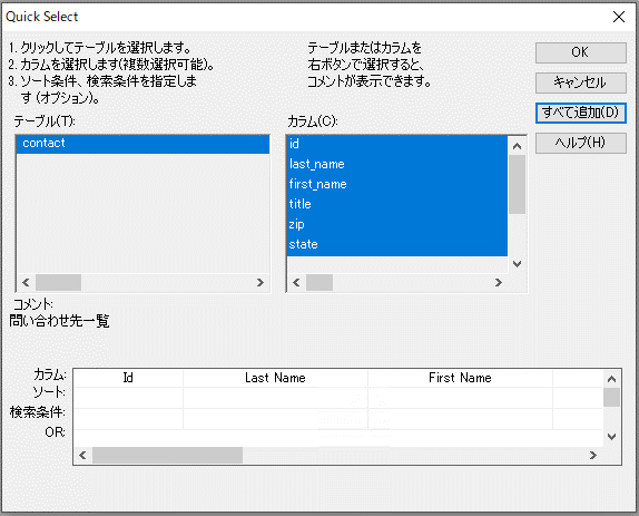 対象テーブル (カラム) 選択