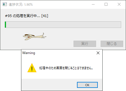 画面のクローズをキャンセル