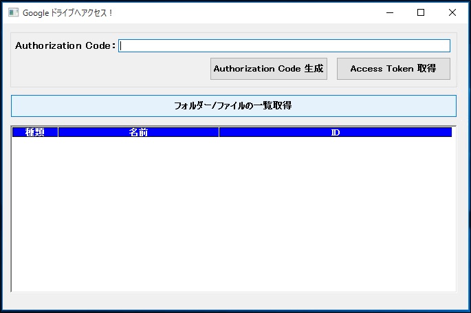 Google Drive アクセスアプリ