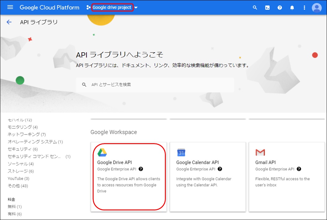 API ライブラリ画面
