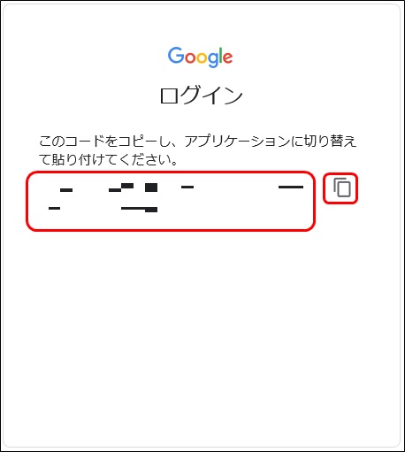 Authorization Code取得