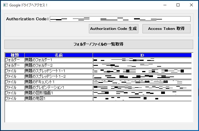 マイドライブ 取得