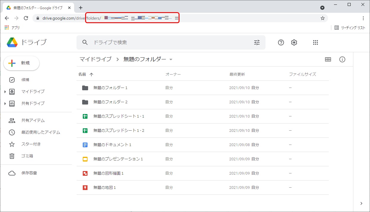Google Drive のマイドライブ