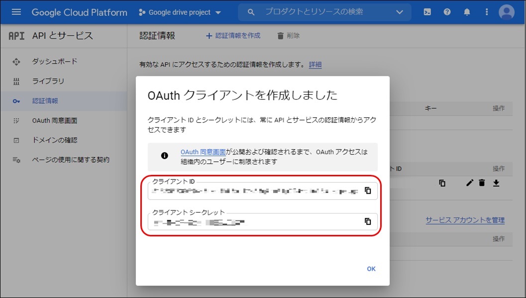 OAuth クライアント作成完了画面