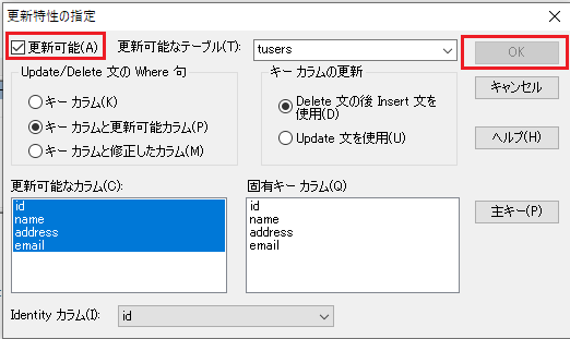 更新特性の設定