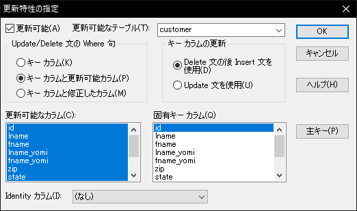 更新特性の指定