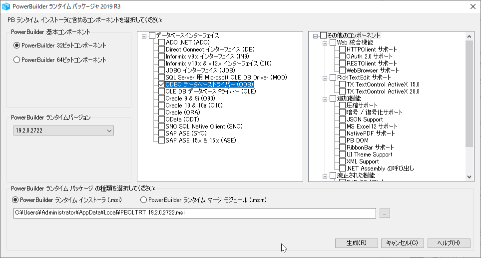 ランタイムパッケージャー