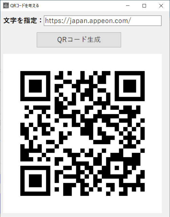 QR 取得画面