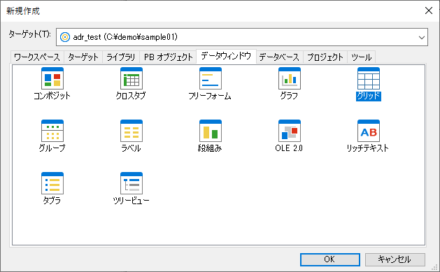 グリッド画面選択