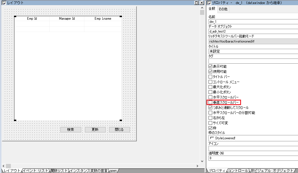 垂直スクロールバー プロパティ