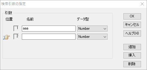 検索引数指定方法_追加後