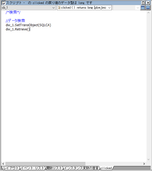 検索コード画面