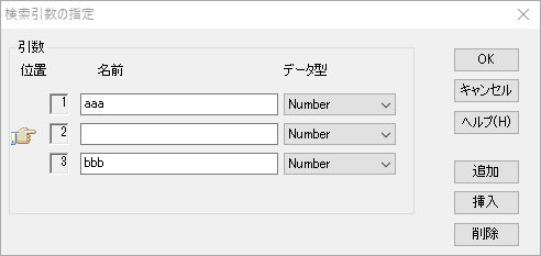 検索引数指定方法_挿入後