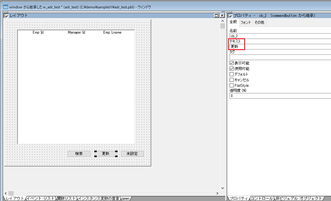更新ボタン名前変更