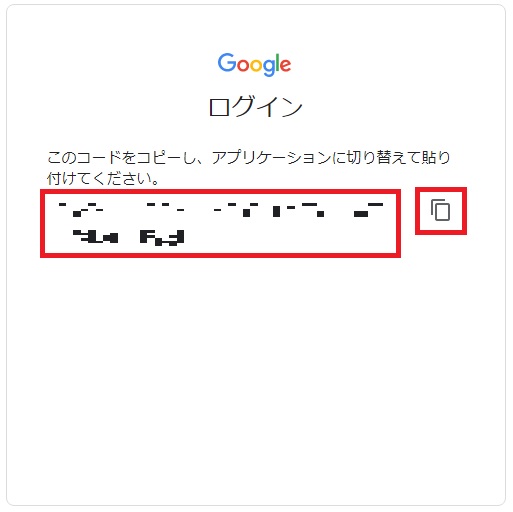 Authorization Code取得