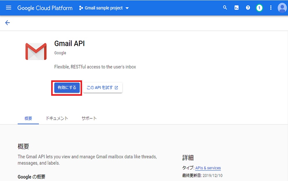 Gmail API 画面