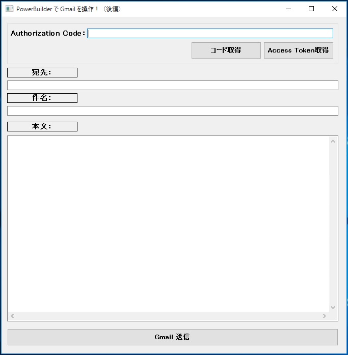 Gmail 送信アプリ