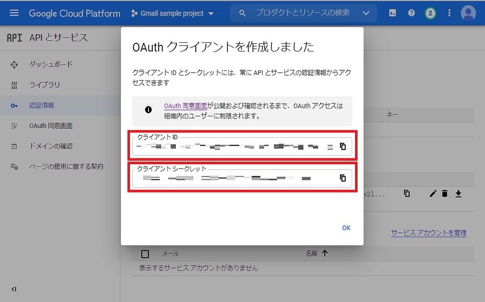OAuth クライアント作成完了画面