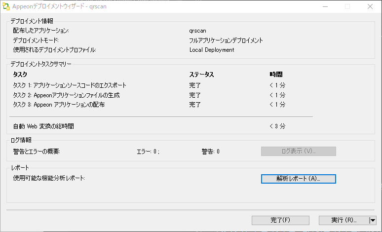 アプリのデプロイ
