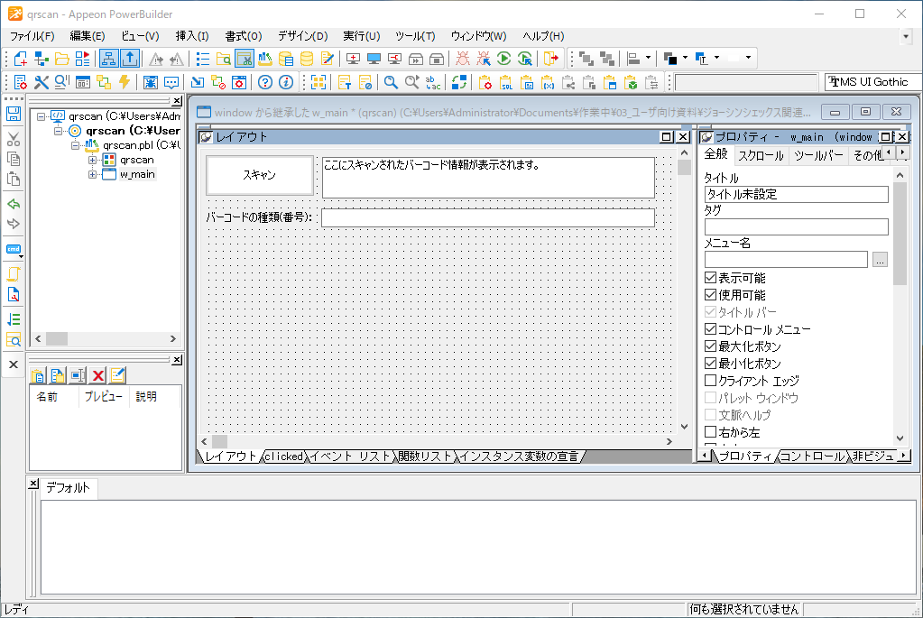 プロジェクト画面