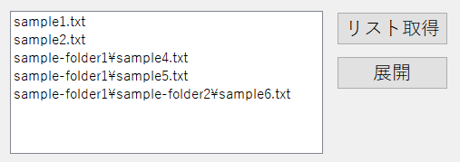 GetFileList の結果