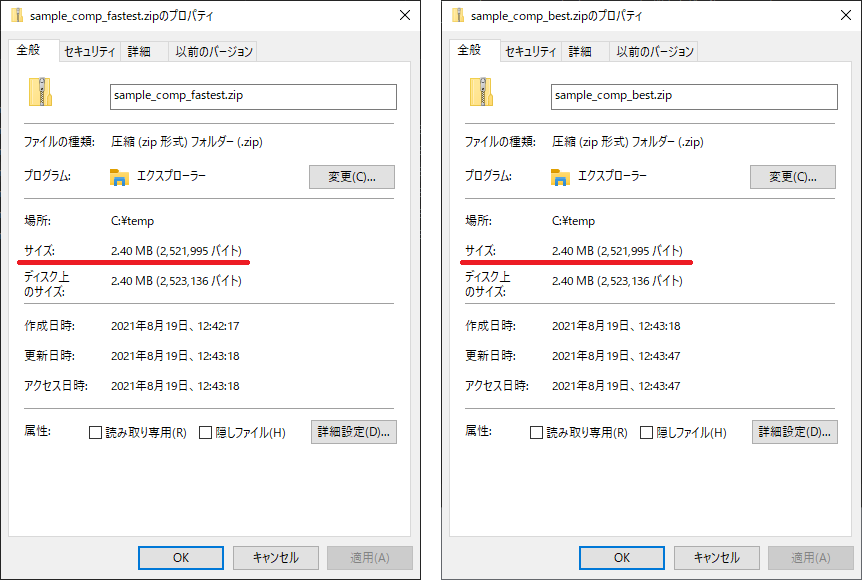 ファイルサイズが変わらない？