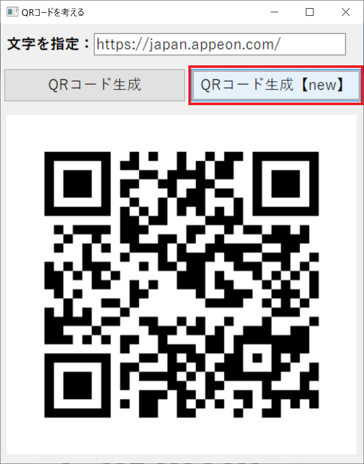 QR 取得画面