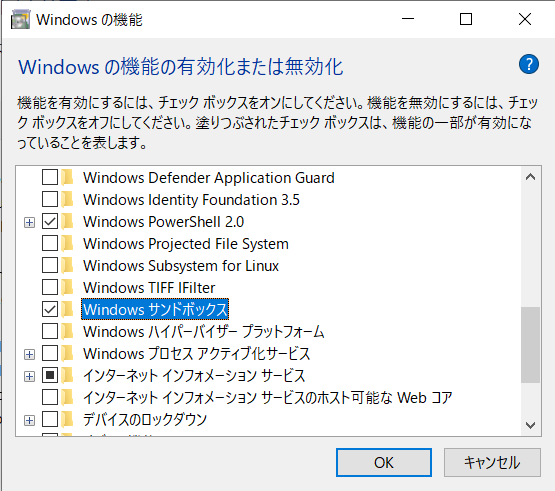 Windowsの機能の有効化または無効化