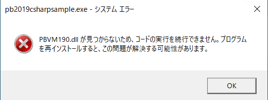 PBランタイムが見つかりません