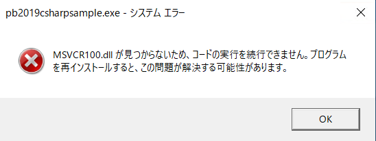 VCランタイムが見つかりません